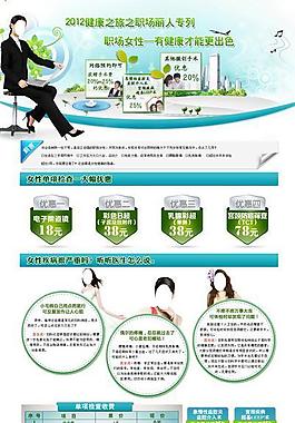 健康女性專題網頁圖片