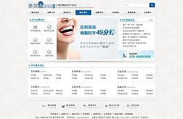牙科醫(yī)院首頁源文件圖片