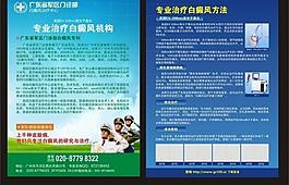 醫(yī)院宣傳單張圖片