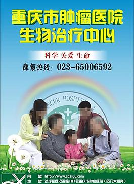 腫瘤醫(yī)院廣告圖片