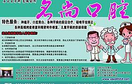牙科醫(yī)院宣傳海報圖片