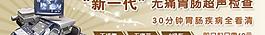 医院网页banner图片