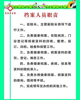 醫(yī)院版面檔案人員職責(zé)圖片
