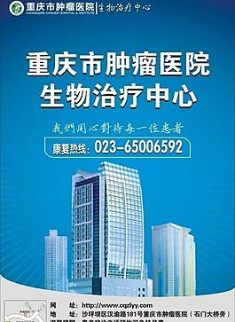 腫瘤醫(yī)院廣告圖片