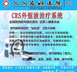 医院男科宣传图片