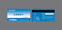 醫院 免費vip體檢卡圖片