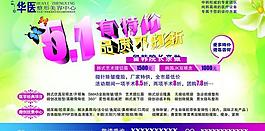 華醫(yī)整形醫(yī)院海報(bào)圖片