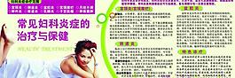 醫(yī)院婦科室內(nèi)宣傳圖片