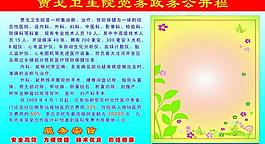 醫(yī)院公開(kāi)欄圖片