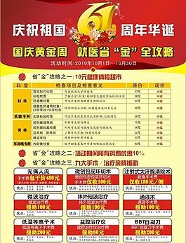 医院国庆公告栏图片