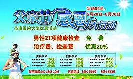 醫(yī)院父親節(jié)廣告圖片