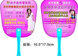 武平博愛醫院扇子圖片
