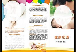 醫(yī)院 檢查 三折頁(yè)圖片