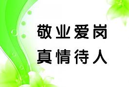 醫院病區文化系列標語圖片