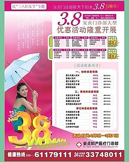 婦女節(jié)醫(yī)院海報(bào)圖片