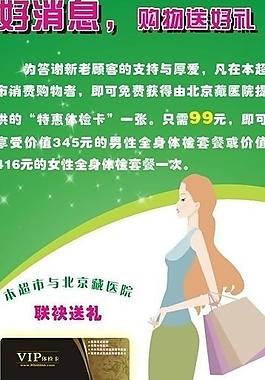 醫(yī)院與超市合作易拉寶圖片