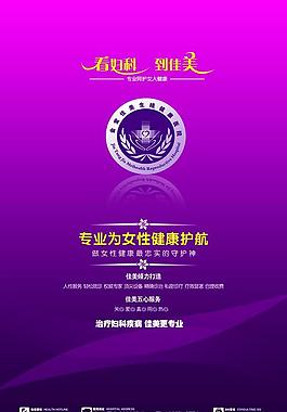 醫(yī)院宣傳廣告圖片