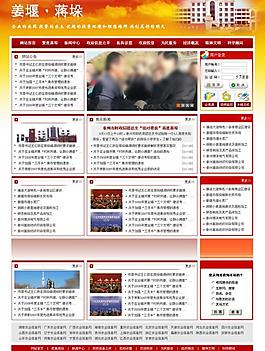 政府類網(wǎng)頁圖片
