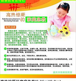 铁路医院高热惊厥的家图片