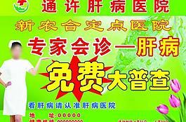 医院宣传画图片