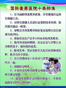 國際愛嬰醫院十條標準 愛嬰醫院圖片