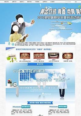 牙科醫(yī)院活動專題圖片