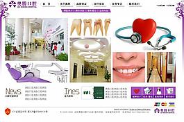 醫(yī)院網(wǎng)站psd分層模板圖片