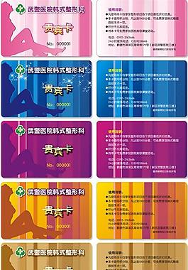 美林武警醫(yī)院vip卡圖片