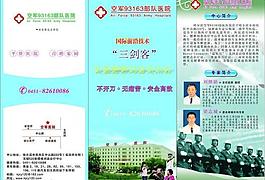醫(yī)院三折頁(yè)圖片