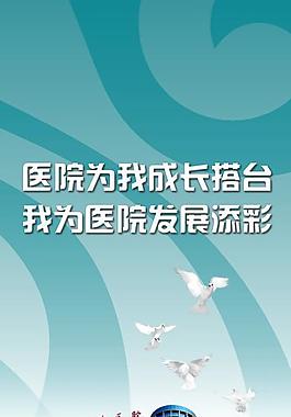 醫(yī)院文化宣傳圖片