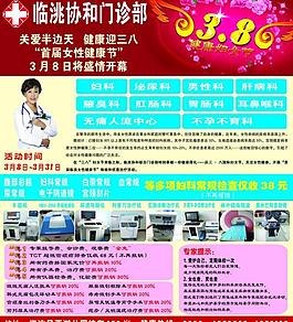 醫(yī)院宣傳單圖片