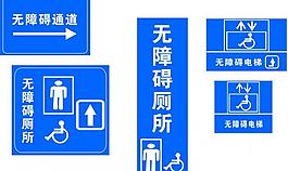 医院无障碍设计图片
