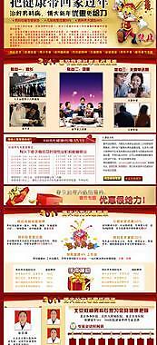 医院新年专题图片