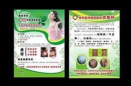 医院宣传海报图片