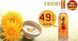 菊花酒