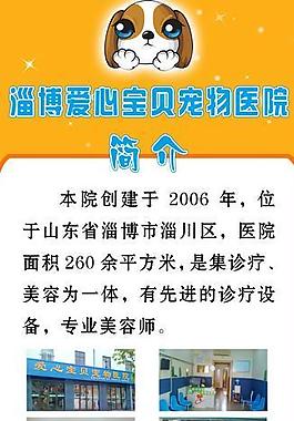 寵物醫(yī)院展架圖片