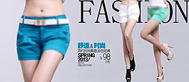 2014春季淘寶新款短褲