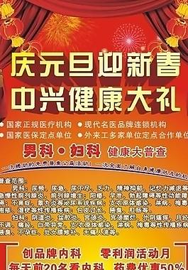 醫(yī)院優(yōu)惠 x展架圖片