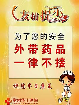 醫(yī)院提示牌圖片