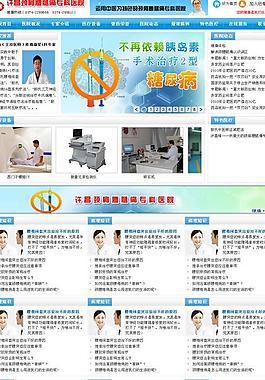 醫(yī)院網(wǎng)站模板圖片