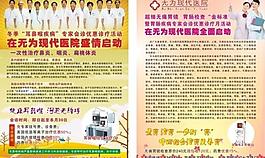 醫(yī)院宣傳單圖片