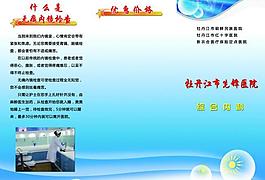 醫(yī)院宣傳單圖片