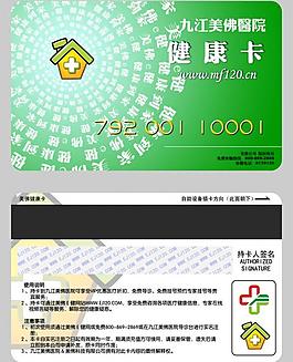 醫(yī)院健康卡圖片