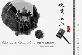 中國風(fēng)網(wǎng)頁圖片