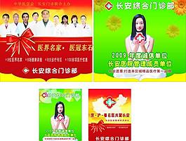 医院户外广告图片