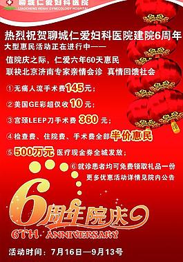 医院院庆广告图片