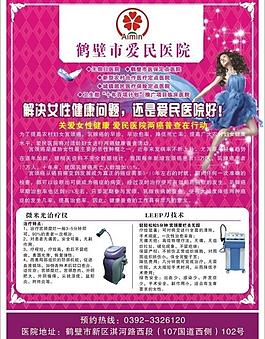 醫(yī)院 dm 宣傳 健康圖片