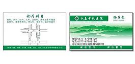 中甌醫院名片圖片