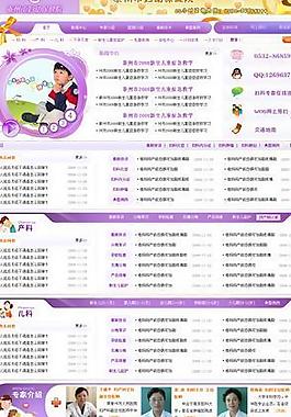 醫(yī)院網(wǎng)站首頁圖片