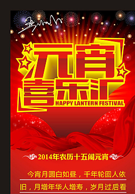 元宵節模板下載